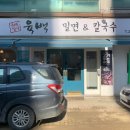 육백밀면 이미지