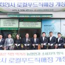 천안시로컬푸드직매장