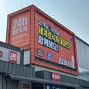 세계로 식자재마트 앞 이미지