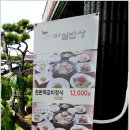 마실밥상 이미지