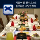 조양무역 | [강남 한정식맛집] 외국인 단체 관광객이 극찬한 수담한정식, 트립어드바이저 리뷰로 확인해보세요~!!