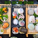 제주썬랜드호텔 | [제주공항 근처 고등어회 맛집] 썬랜드회센터 스페셜코스 솔직후기