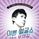 이쁜얼굴