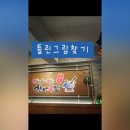 가마솥에빠진한방족발 이미지