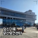 파주보건소 문산보건과 | 임신 초기 문산보건센터 산부인과 초음파 900원에 본 후기