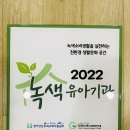 2022 녹색소비를 실천하는 기관 이미지