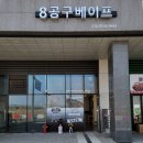 8공구베이프 이미지