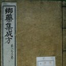 반짝이는 우리역사(삼국시대) | 삼국시대부터 조선까지, 의서로 보는 한의학의 역사
