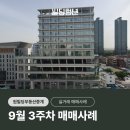 대흥역 2번 출구 앞(삼성공인중개사 앞) | 서울빌딩매매 9월 3주차 원빌딩부동산중개 실거래 사례 빌딩청년이 소개합니다