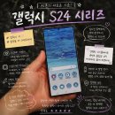 갤럭시 S24 울트라 플러스 디자인 출시일 후기 및 장단점 분석