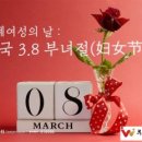 국제 여성의 날 International Women&#39;s Day 세계 여성의 날 이미지