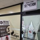 요가디야 | 파주 키즈요가 키성장 플라잉요가디야