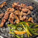 진영통닭 | 김해진영맛집 남포통닭 진영점 평일 저녁 방문 후기(웨이팅)