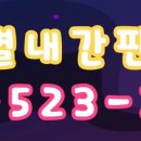 별내간판