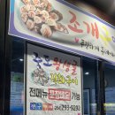 오광장대게 | 포항술집 죽도왕생굴직화구이