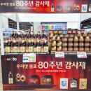 하나로할인마트 | 농협 하나로마트 행사 샘표 80주년 할인 이벤트 후기