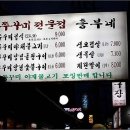 10월 1일 종각 쭈꾸미 삼겹살 먹기 벙개 이미지