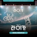 (주)생떽쥐베리 | 김환희 조형균 서동진 한보라 | 두산아트센터 연강홀 2층 4열시야 | 기본정보 | 짧은 후기 | 공연추천