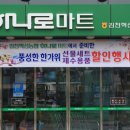 김천혁신농협하나로마트 이미지