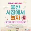 동울산종합시장 이미지