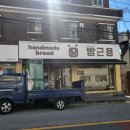 6342 | [청주 사창동] 청주 베이커리 맛집 "빵근용" 후기