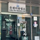 기린사우나 이미지