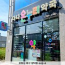 온누리선약국 네이버블로그