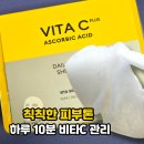 30-C | 미샤 비타씨플러스 시트마스크 30매 후기｜비타C 데일리팩 실제 사용 결과