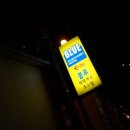 블루백팩커스호스텔 이미지