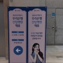 우리은행 앞 | 2025년 하반기 우리은행 최종합격 후기(면접 별 배수, 면접 기출 등)