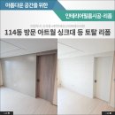 이편한세상신곡포레스타뷰아파트경로당 | 의정부 신곡포레스타뷰 톤앤매너에 맞게 인테리어필름 시공