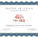 양산클래식수학전문학원