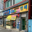 명당 (아이스크림, 복권) 이미지