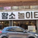 황소놀이터한우전문점 이미지