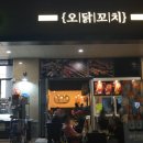 오닭꼬치갈매점