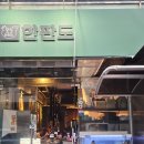 ＂미＂갈매기살전문 | 역삼역 맛집 찾는다면 한판도 역삼본점 전복 삼겹살 후기 (강남역 콜키지프리 고기집)