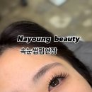 나영뷰티속눈썹 이미지