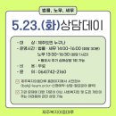 [제주복지이음마루]무료 상담데이(법률/노무/세무) : 5월 23일(화) 오후 2시~4시 신청하세요~ 이미지