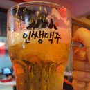 인쌩맥주 이미지
