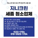 세종목욕탕 | 세종학원청소 꼼꼼한 지니크린의 후기