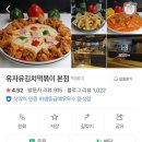 유자유 김치떡볶이 이미지
