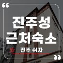 쉬자모텔 이미지