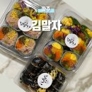 김말자 - 파주시 | [파주] 운정 가람마을 이색 김밥 후토마끼 키토 김밥 포장 배달 전문, 김말자