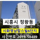 시화영남6차(영남탑스빌6단지) 네이버블로그