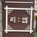 리엠커피