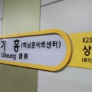 기흥역 이미지