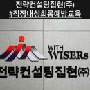전략컨설팅집현
