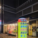 먹거리골목집분식 | 하남/미사 '먹거리 골목집 분식' 호떡 계란빵 떡볶이 내돈내산 후기