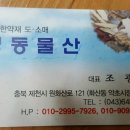 제천물산