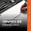 건축사사무소 광장 이미지